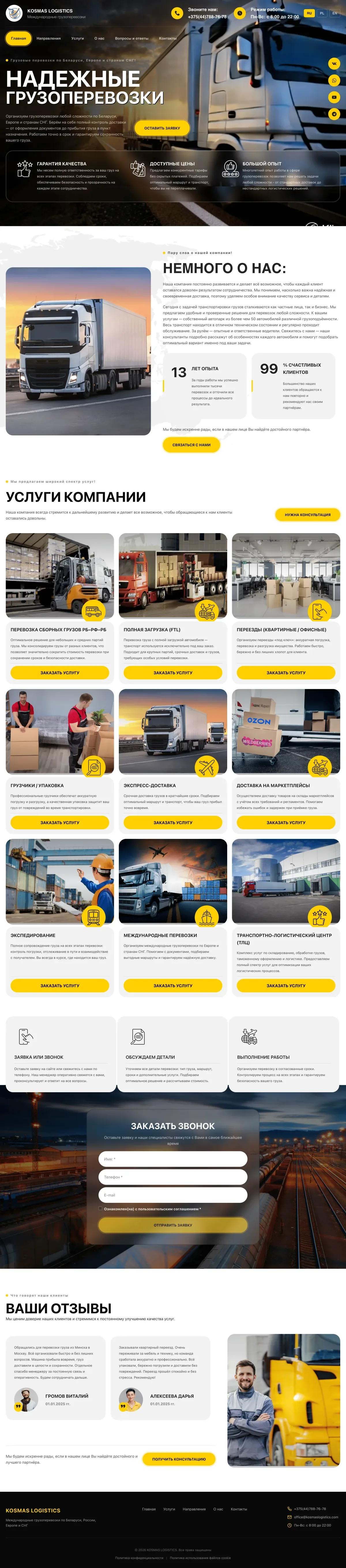Logistics company website