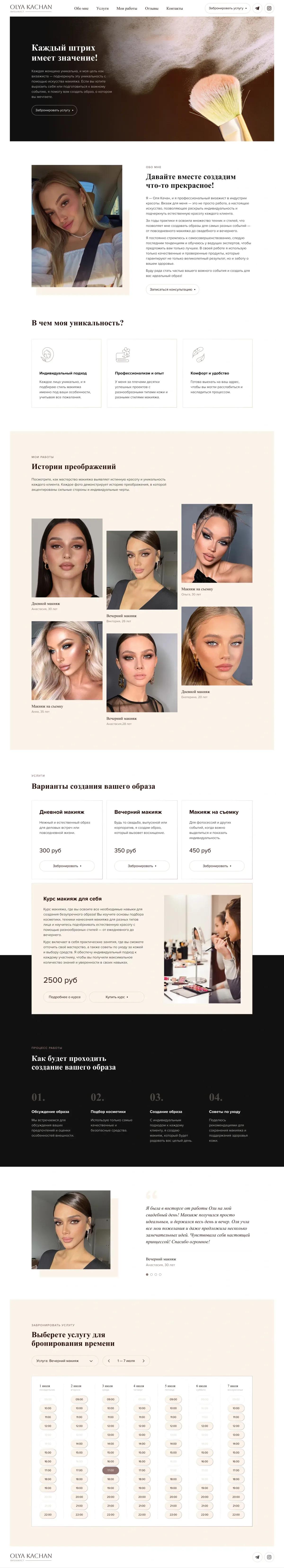 Makeup artist landing page