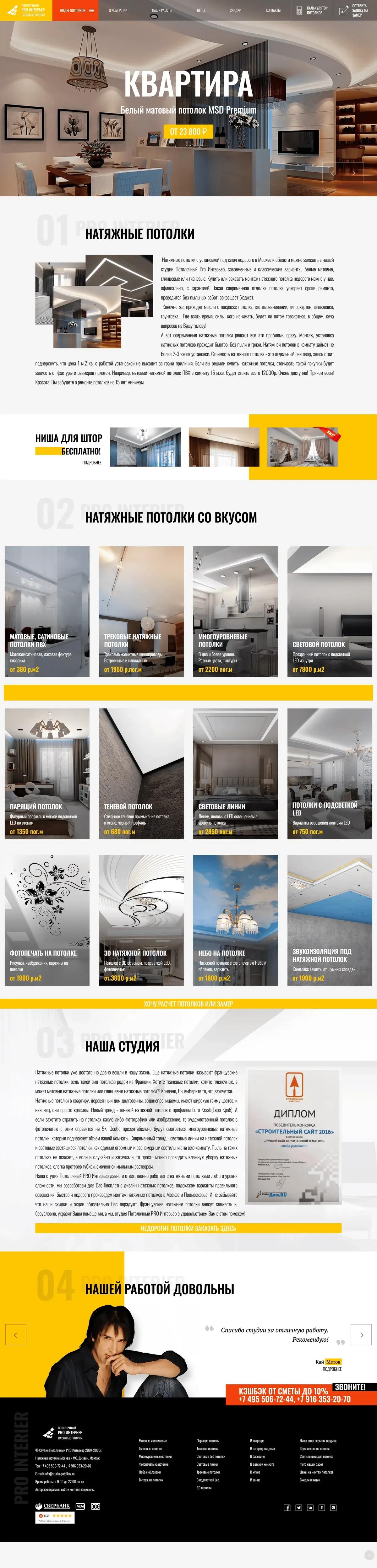 Stretch ceiling company website